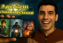 لا يفوتك اللعبة رقم 8! افضل العاب جديدة للاندرويد والايفون 2025