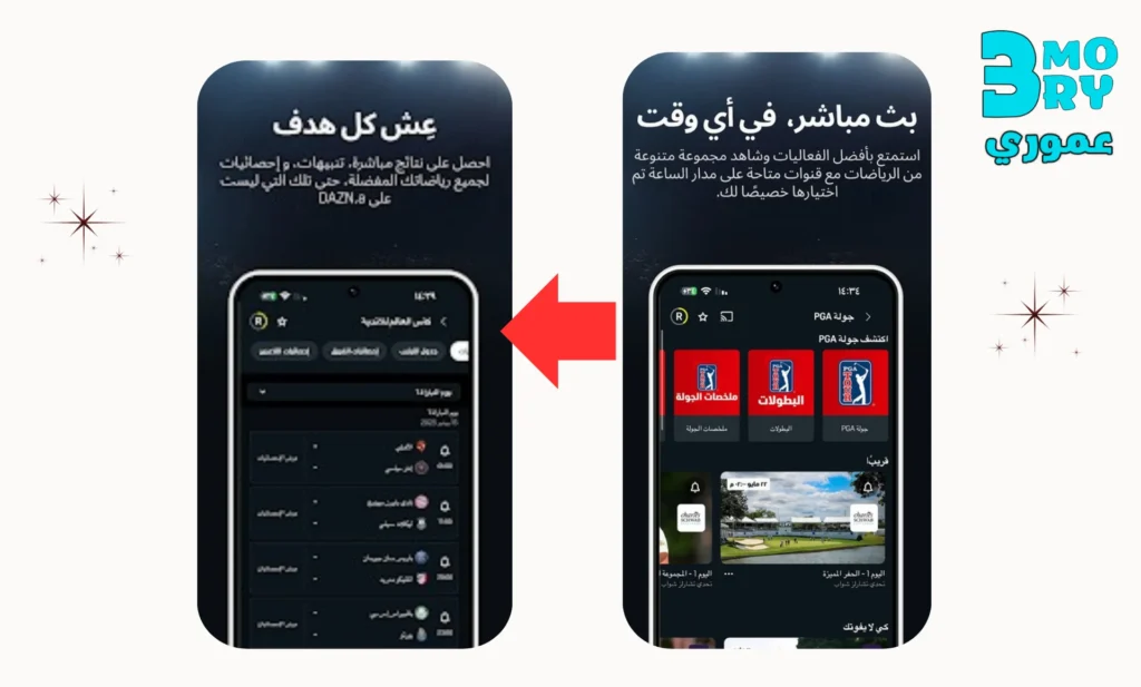 أبرز خصائص تطبيق dazn