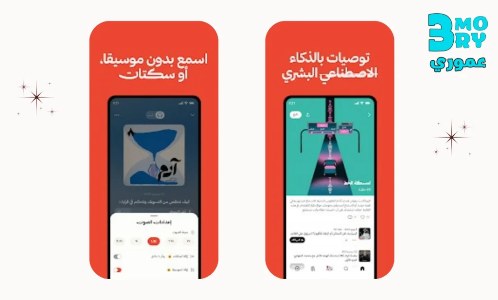 أقسام تطبيق راديو ثمانية