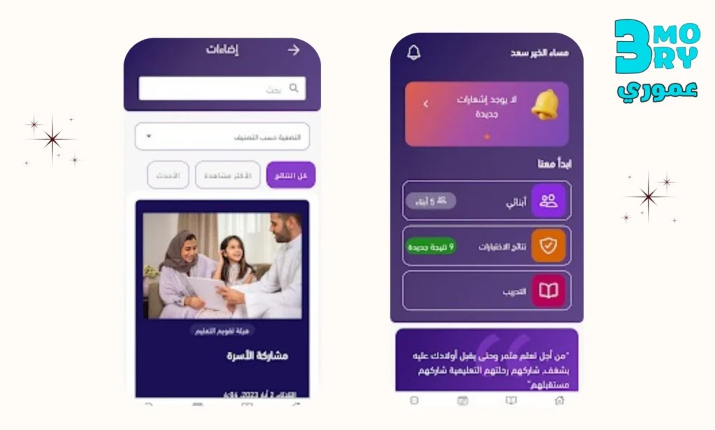 أهداف تطبيق مستقبلهم نافس