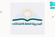 احصل على تطبيق المديرية العامة للامتحانات فى سوريا للاندرويد والايفون