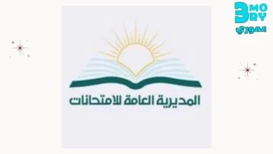 احصل على تطبيق المديرية العامة للامتحانات فى سوريا للاندرويد والايفون