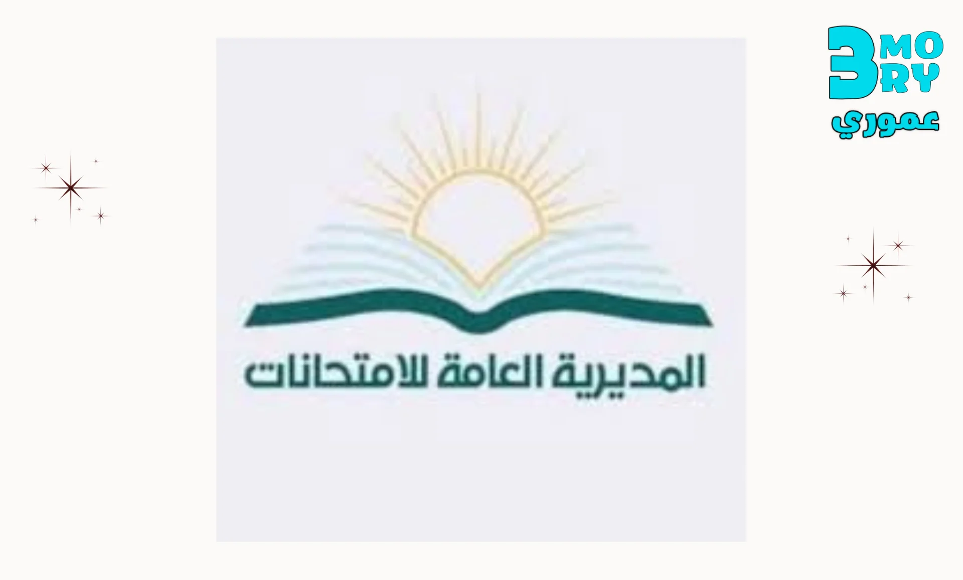 احصل على تطبيق المديرية العامة للامتحانات فى سوريا للاندرويد والايفون