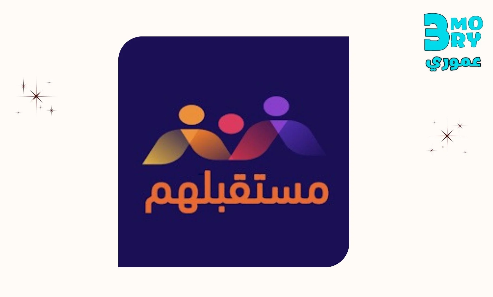 احصل على تطبيق مستقبلهم مع نافس وكيف اسجل في تطبيق مستقبلهم للاندرويد والايفون