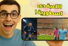 افضل 5 العاب كرة قدم للموبايل هتخليك مش قادر تبطل لعب