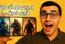 افضل العاب اطلاق النار FPS للاندرويد والايفون بجرافيك خطير (اونلاين - اوفلاين)
