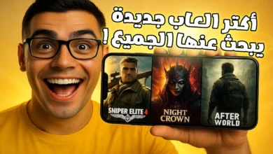العاب جديدة يبحث عنها الجميع افضل العاب الاندرويد والايفون 2025