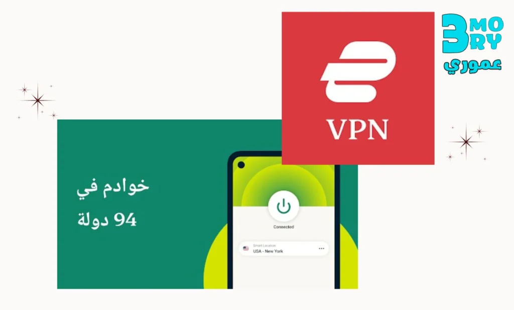 برنامج ExpressVPN أفضل vpn مجاني للاندرويد
