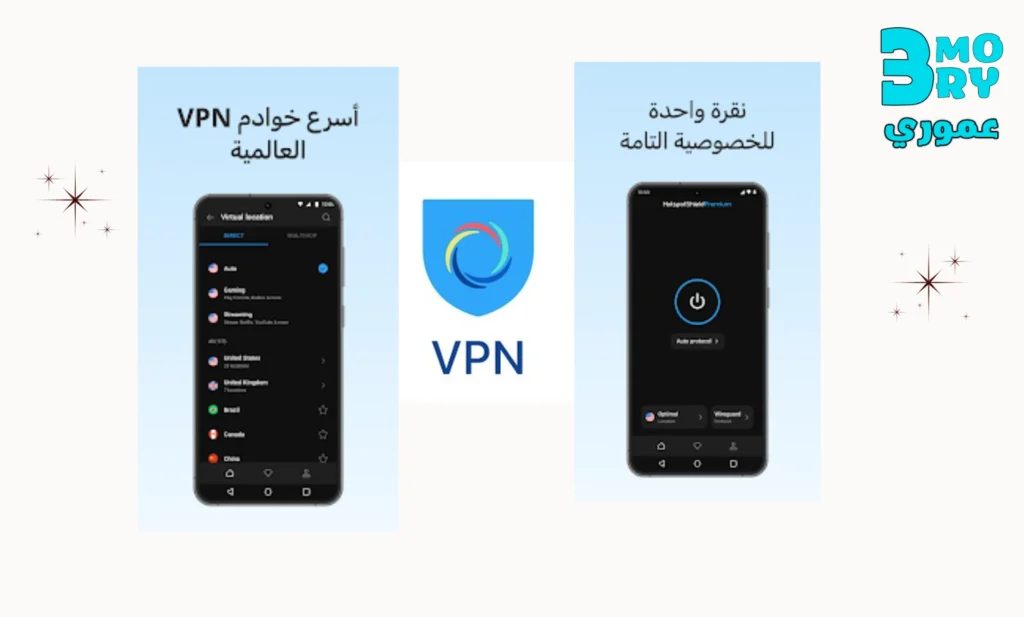 برنامج Hotspot Shield افضل vpn مجاني