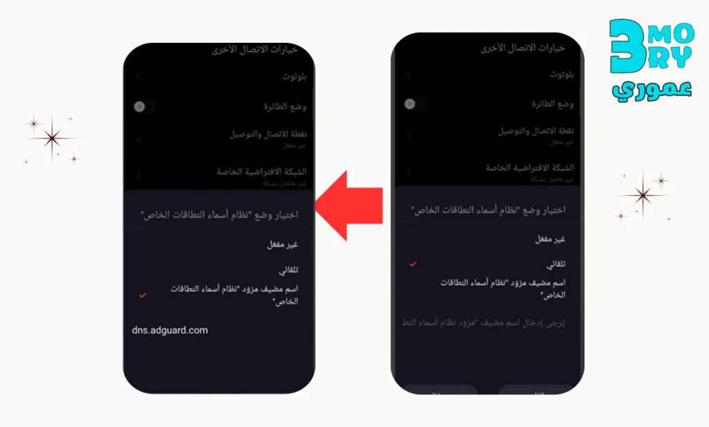 طريقة dns منع الإعلانات للاندرويد بالخطوات