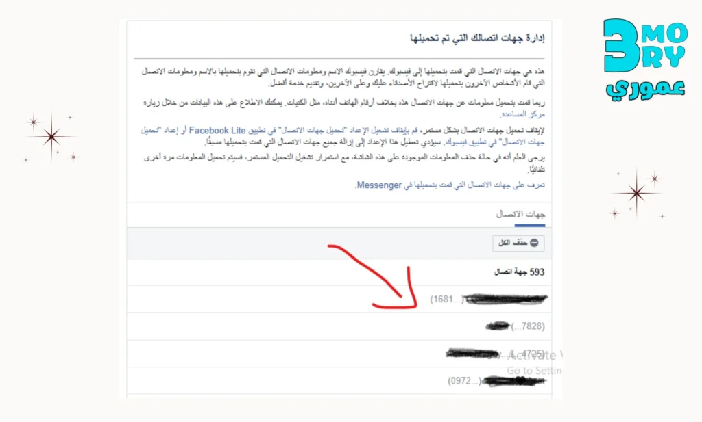 طريقة استرجاع ارقام الهاتف من تطبيق الفيس بوك