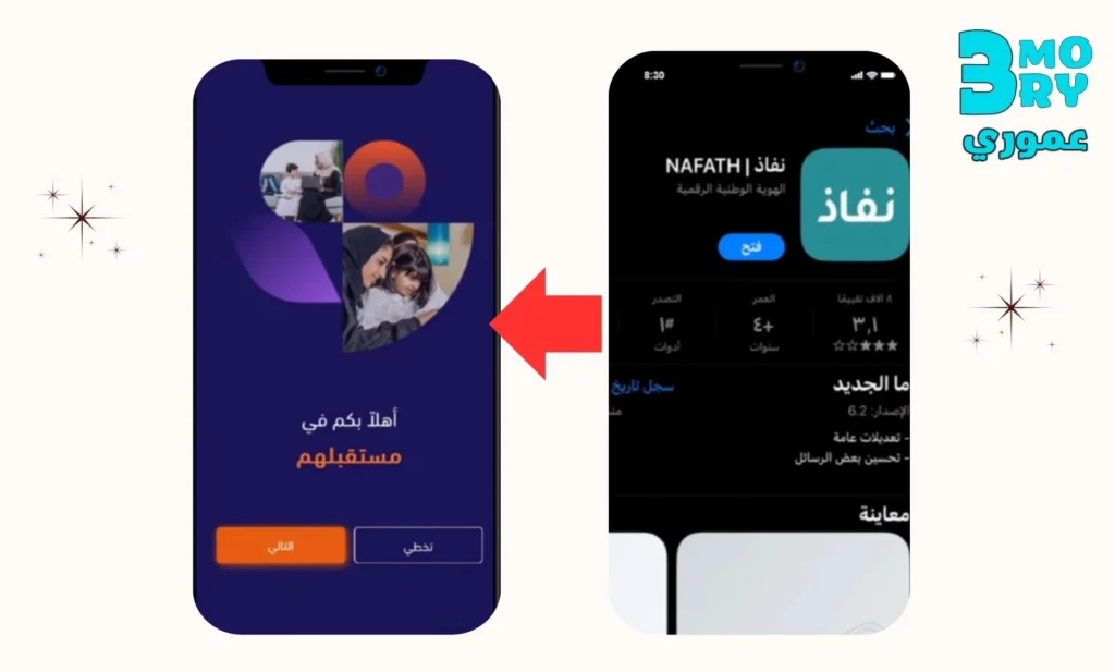 كيف اسجل في تطبيق مستقبلهم مع نافس