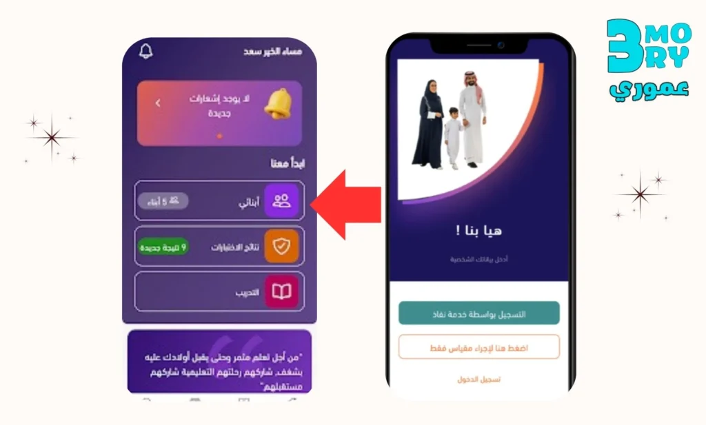 كيف اسجل في تطبيق مستقبلهم نافس