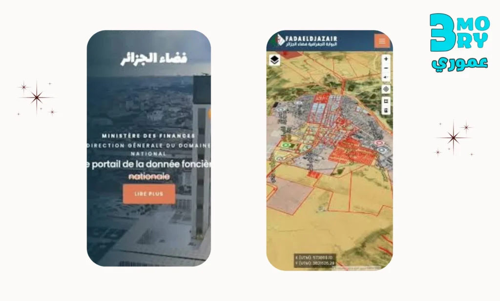 كيفية استخدام تطبيق البوابة الجغرافية فضاء الجزائر