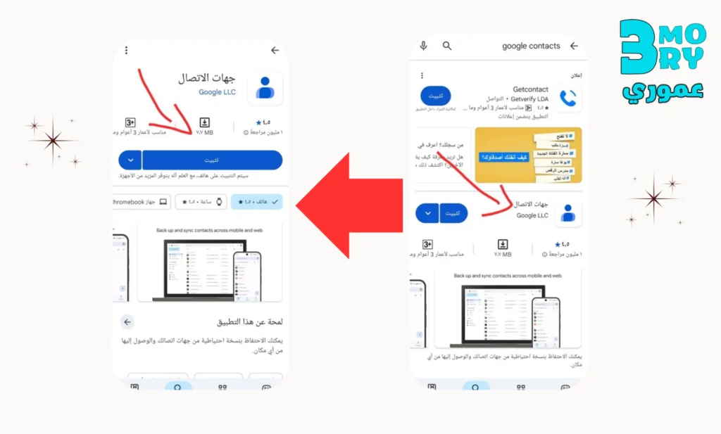 كيفية استرجاع ارقام الهاتف من جوجل بسهولة