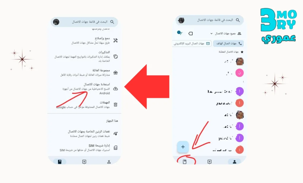 كيفية استرجاع ارقام الهاتف من جوجل بسهولة