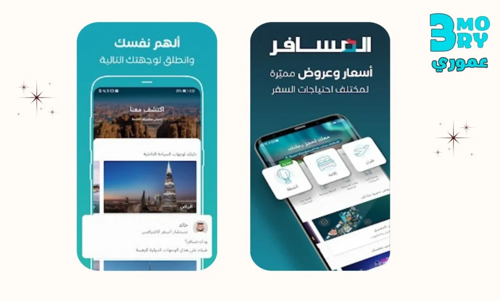 معلومات-عن-استعلام-عن-حجز-المسافر
