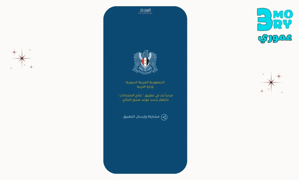مميزات الحصول على تطبيق المديرية العامة للامتحانات