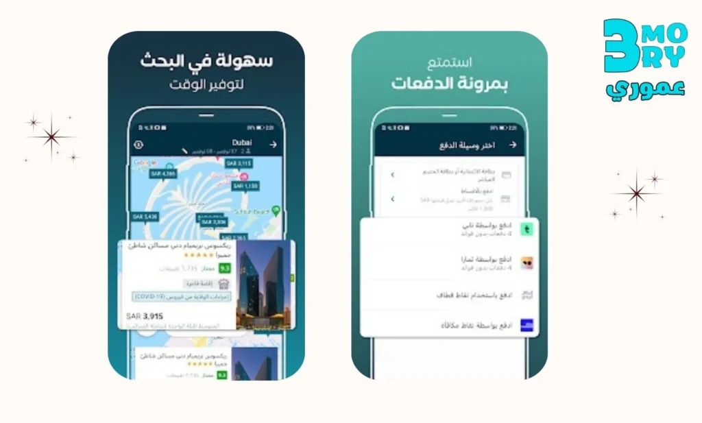 مميزات-تطبيق-المسافر