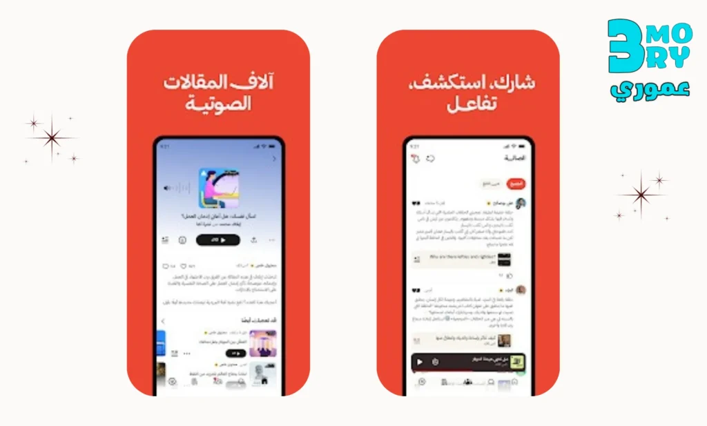 مميزات تطبيق راديو ثمانية