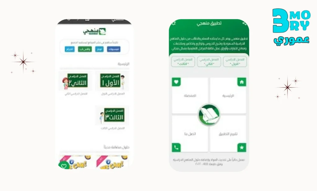 مميزات تطبيق منهجي للفصل ( الاول- الثاني- الثالث)