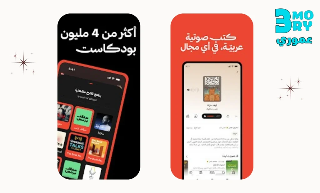 نبذة عن تطبيق بودكاست ثمانية