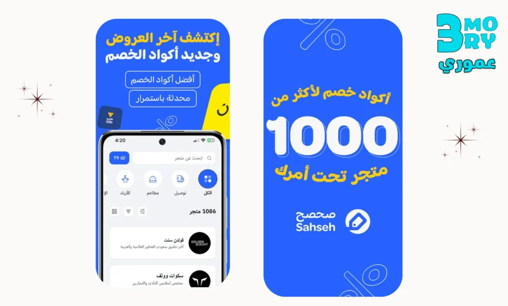 نبذة عن تطبيق صحصح