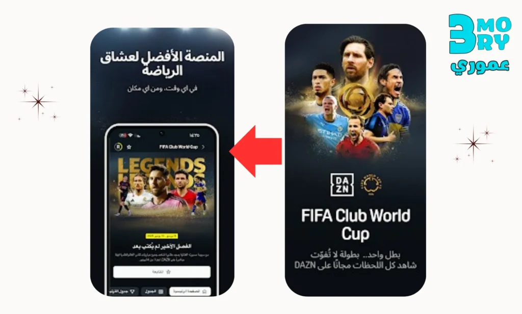 وصف تطبيق dazn