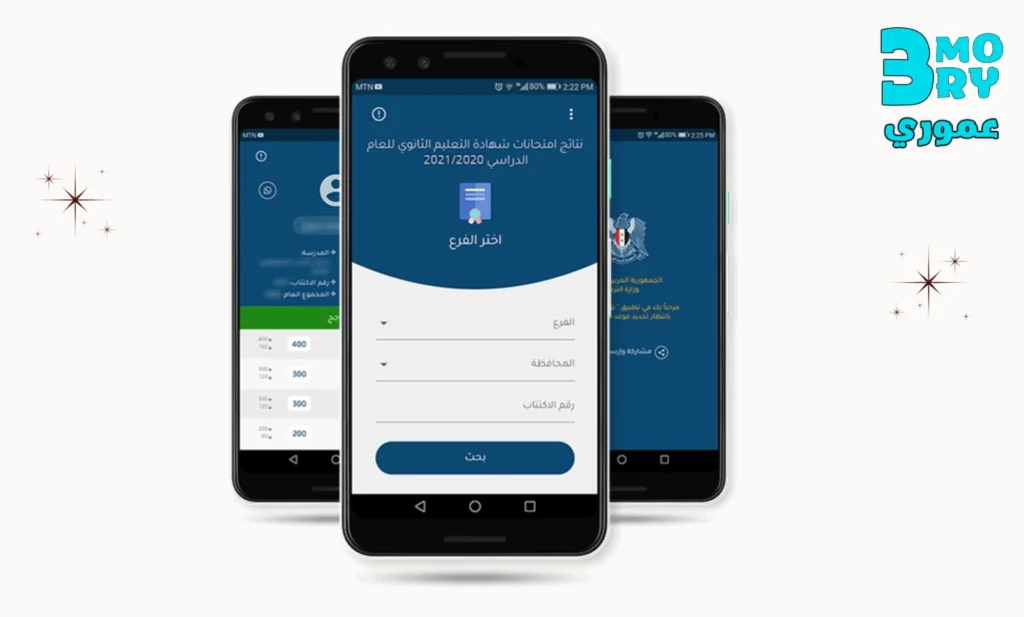 وصف تطبيق المديرية العامة للامتحانات للاندرويد والايفون