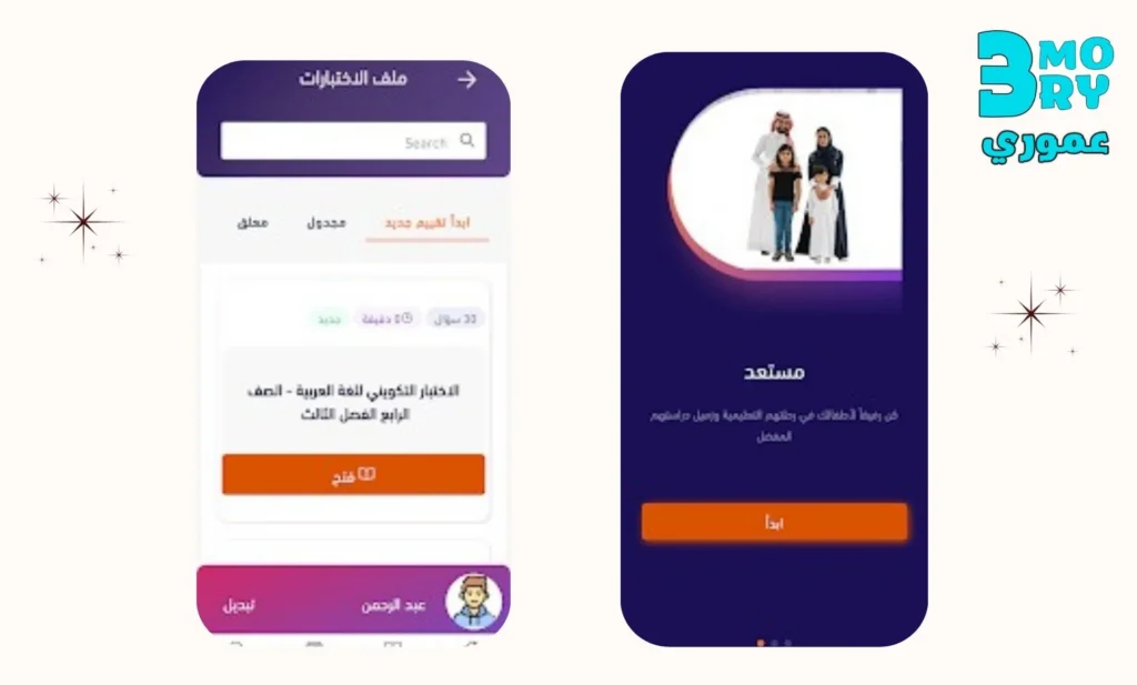 وصف تطبيق مستقبلهم مع نافس