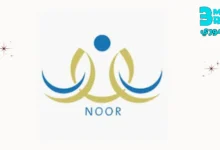 يمكنك الان الدخول الى تطبيق نظام نور للطلاب noor.moe.gov.sa من هنا