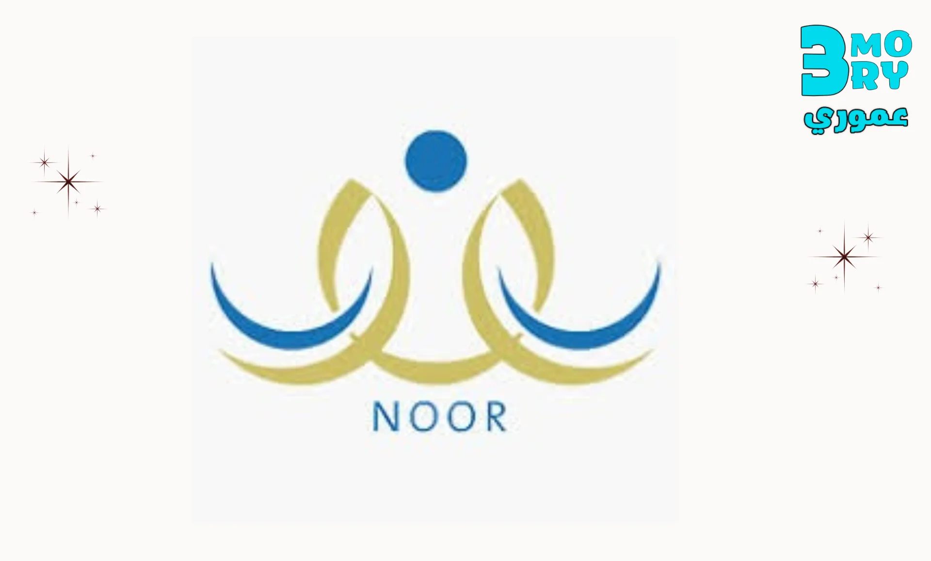 يمكنك الان الدخول الى تطبيق نظام نور للطلاب noor.moe.gov.sa من هنا