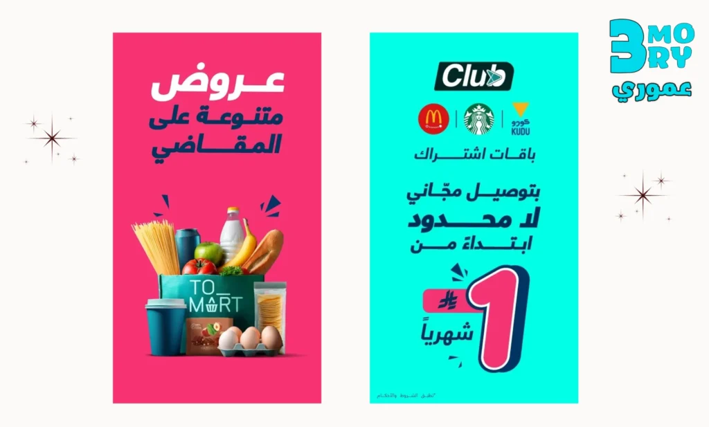 أهداف تطبيق تويو مندوب