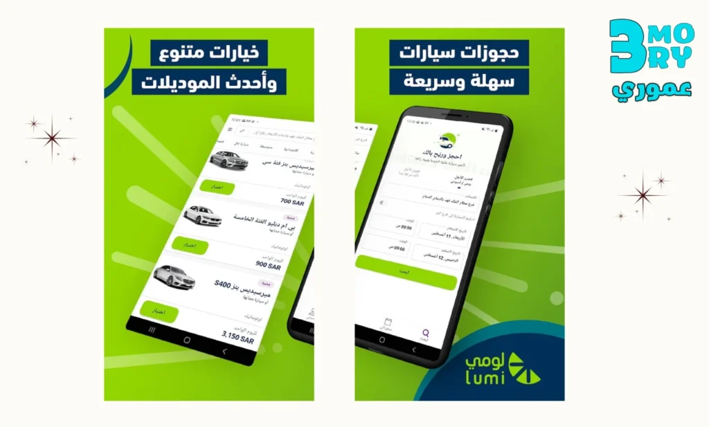 احصل على تطبيق تأجير سيارات بالسعودية آخر إصدار