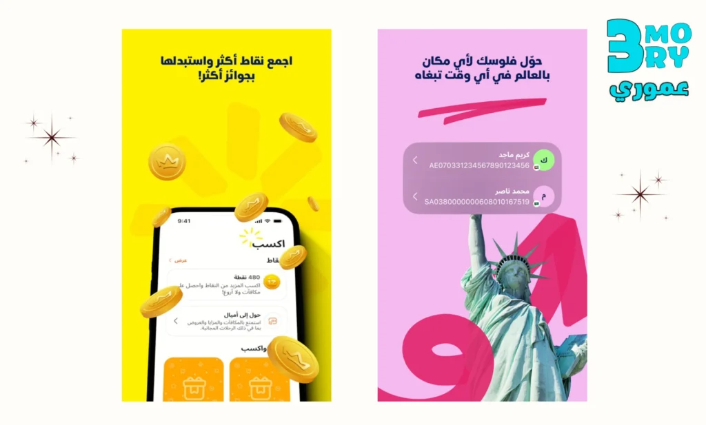 احصل على تطبيق عز كاش باك للاندرويد والايفون