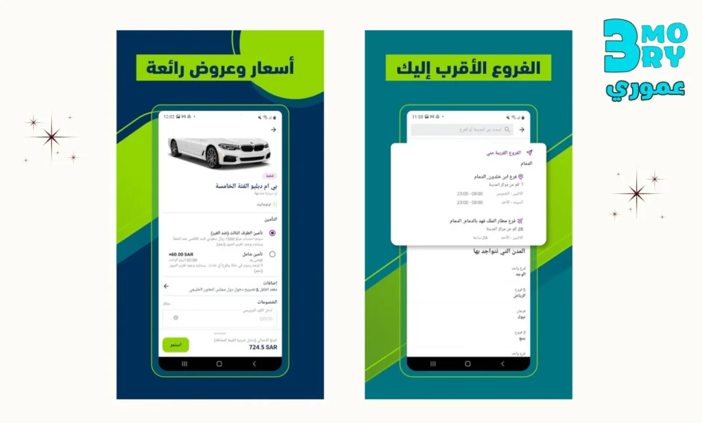 الخدمات التي يقدمها تطبيق تأجير سيارات بالسعودية