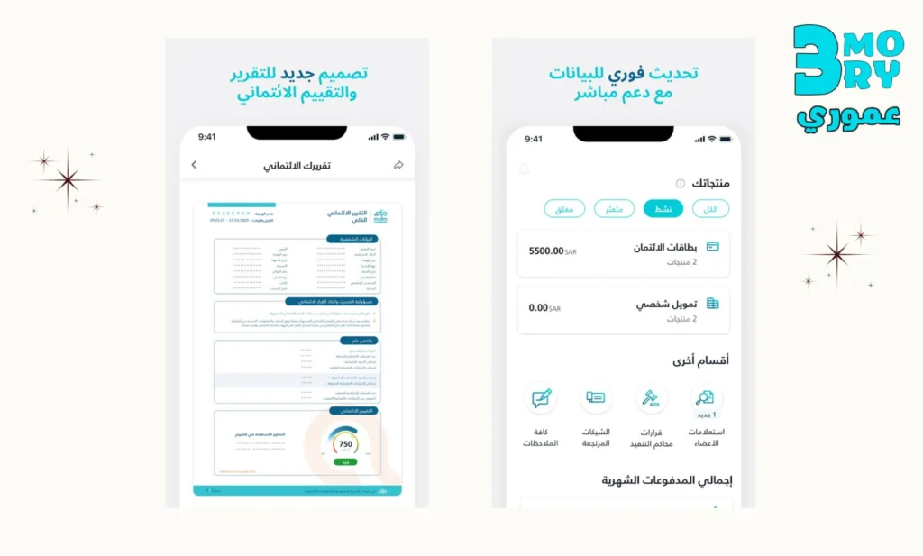 الخدمات التي يقدمها تطبيق ملم