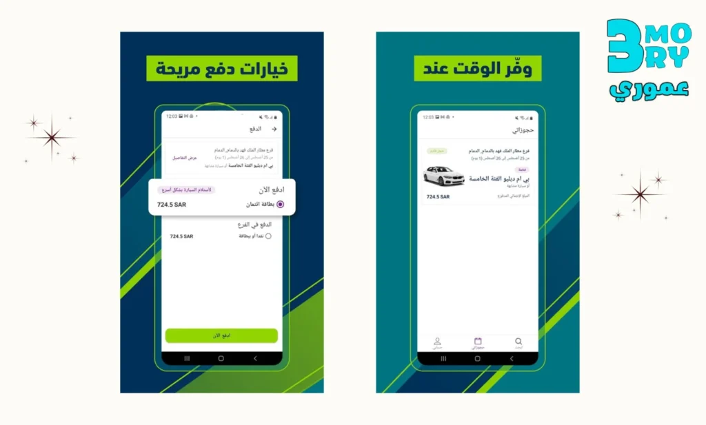 مميزات استخدام تطبيق تأجير سيارات بالسعودية