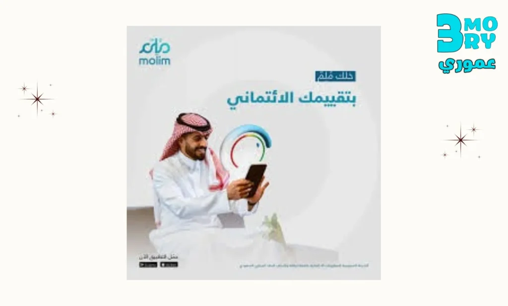 نبذة عن تطبيق ملم سمة