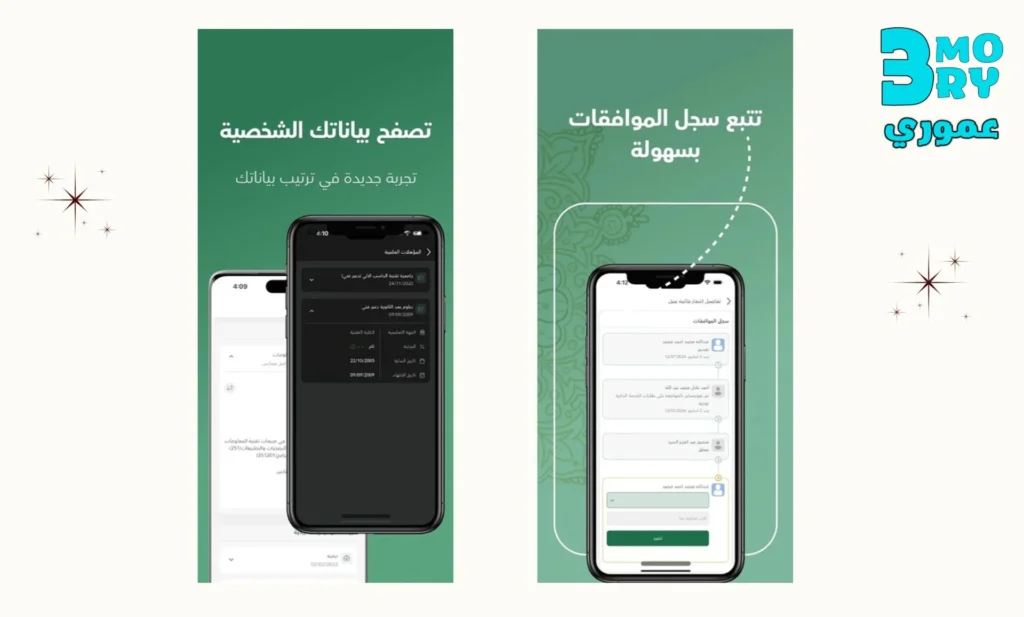 الخدمات التي يقدمها تطبيق وزارة الشؤون الإسلامية