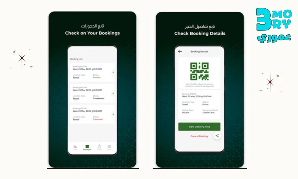 طريقة استخدام تطبيق تنقل في حجز عربات الحرم المجانية