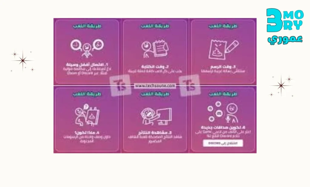طريقة اللعب في لعبة التليفون الخربان