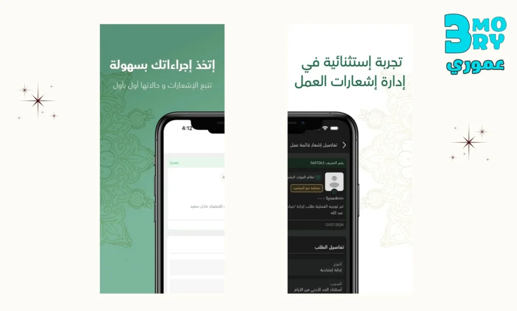 كيفية استخدام تطبيق آمر