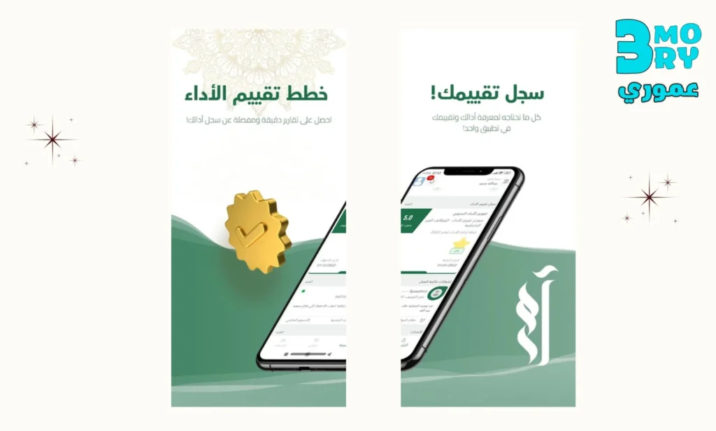 مميزات تطبيق آمر