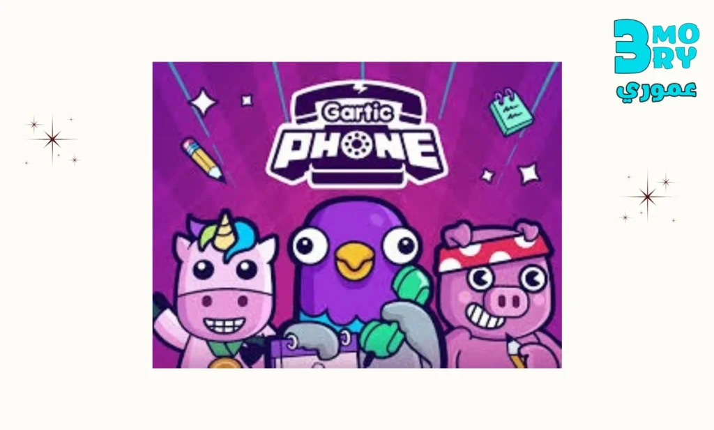 مميزات لعبة الهاتف المكسور Gartic phone
