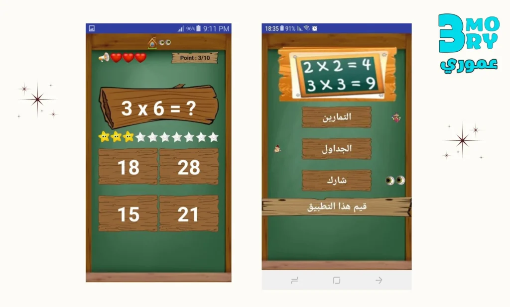 مميزات لعبة جدول الضرب Wordwall