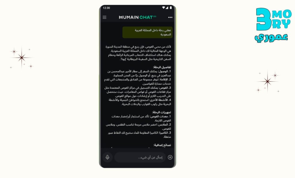 تثبيت تطبيق human ai للاندرويد والايفون