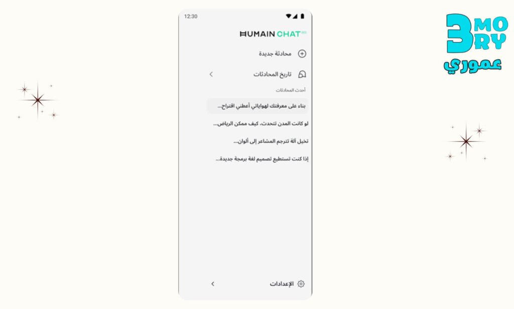 تثبيت تطبيق human ai للاندرويد والايفون