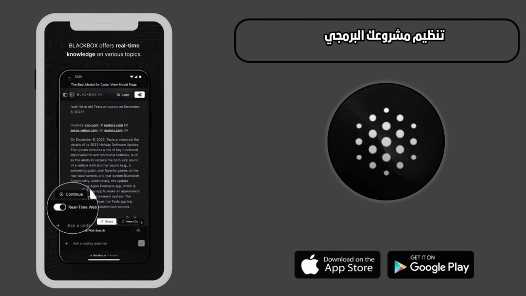 تحميل تطبيق blackbox ai للاندرويد والايفون 2026 اخر اصدار