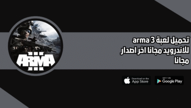 تحميل لعبة arma 3 للاندرويد مجانا 2026 اخر اصدار مجانا